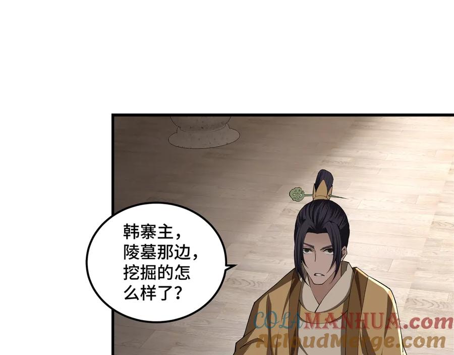 《最强反派系统》第85话 上官家事 第29页