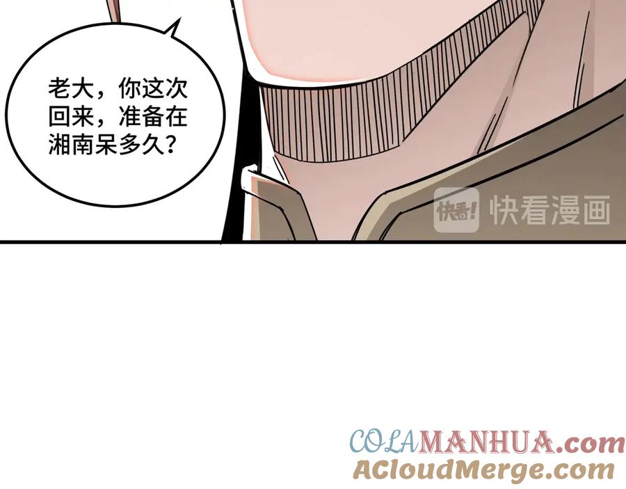 《最强反派系统》第85话 上官家事 第9页