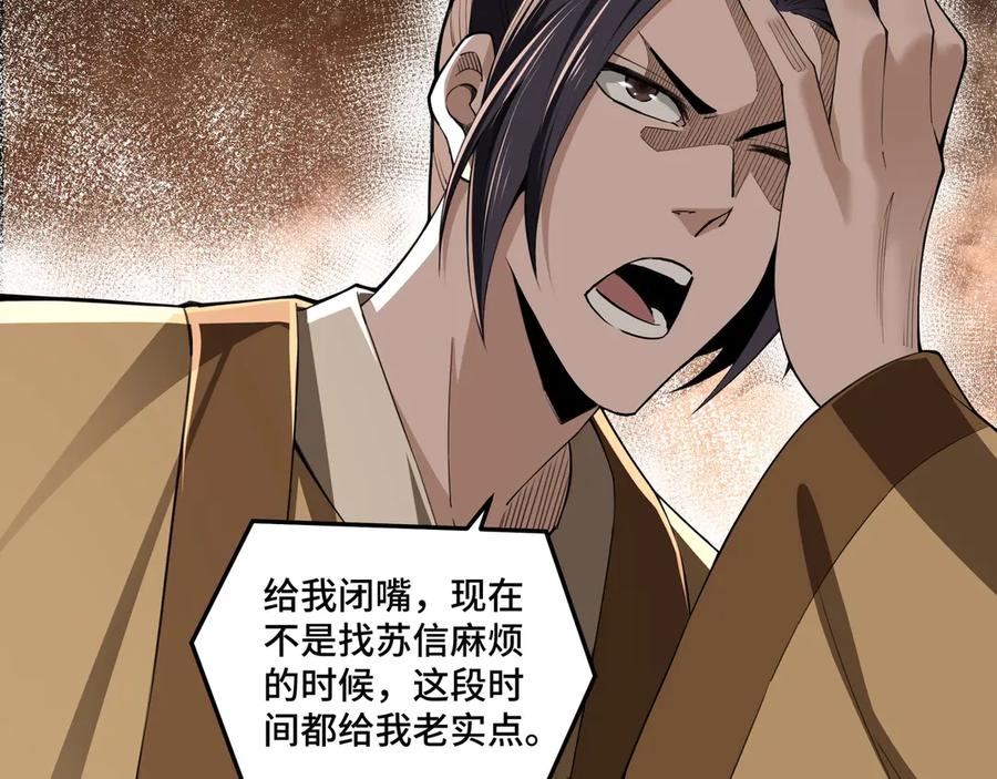 《最强反派系统》第85话 上官家事 第27页