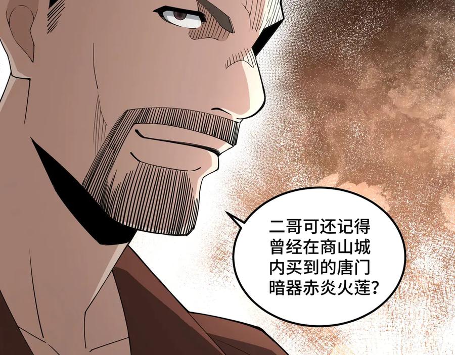 《最强反派系统》第85话 上官家事 第99页