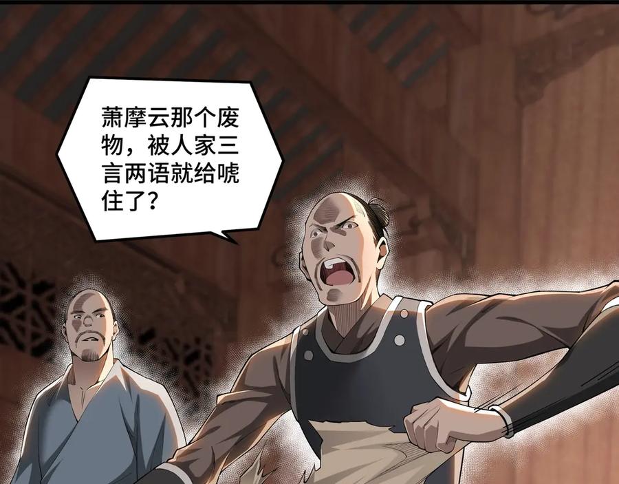 《最强反派系统》第85话 上官家事 第23页