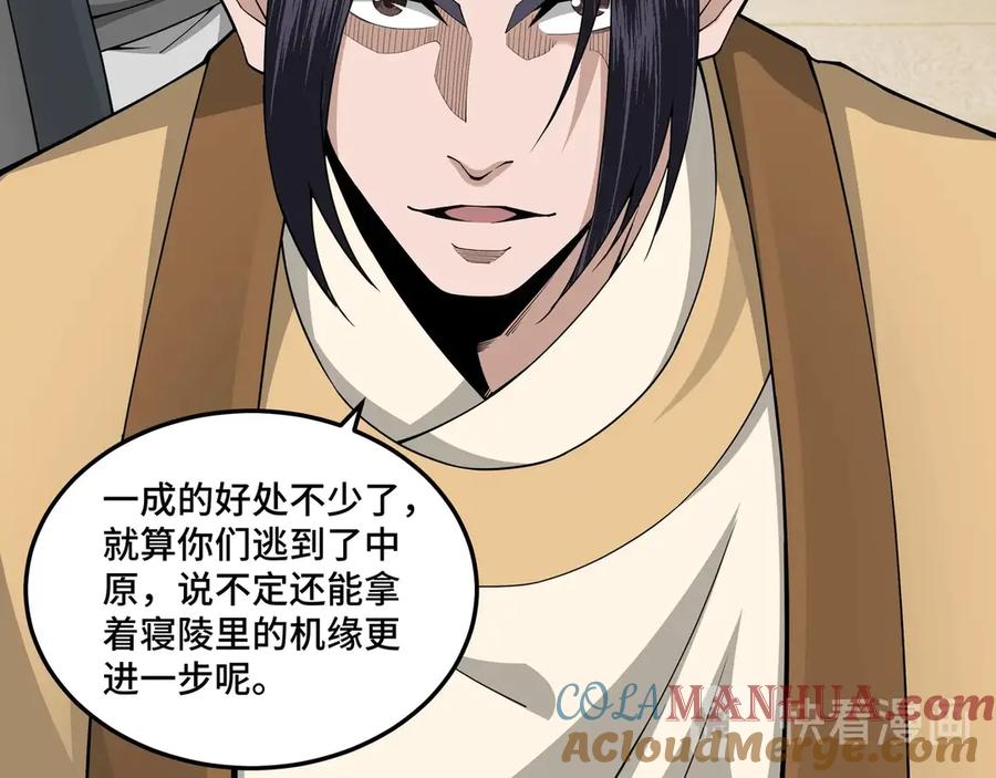 《最强反派系统》第85话 上官家事 第73页