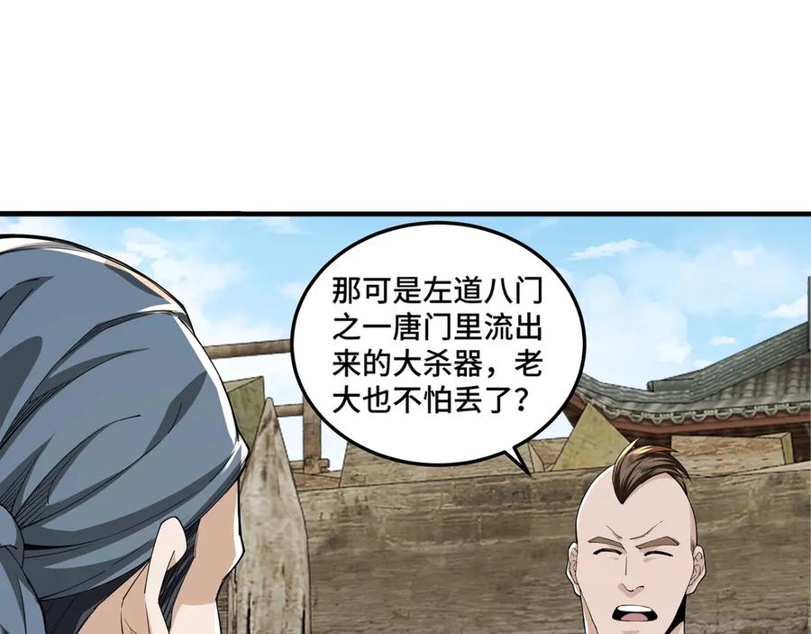 《最强反派系统》第85话 上官家事 第114页