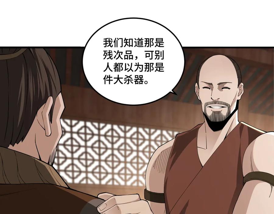 《最强反派系统》第85话 上官家事 第103页