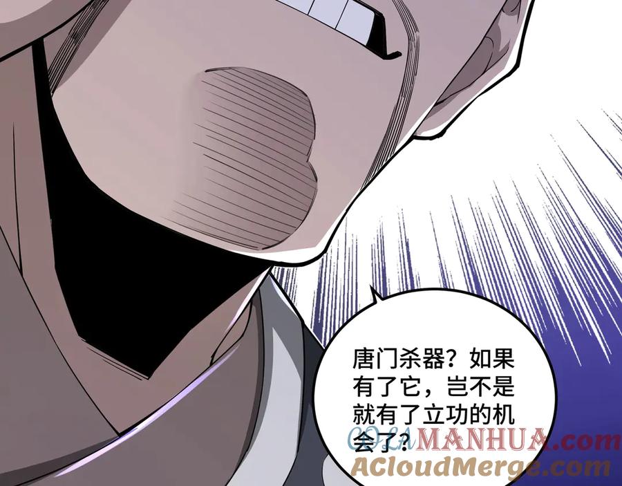 《最强反派系统》第85话 上官家事 第117页