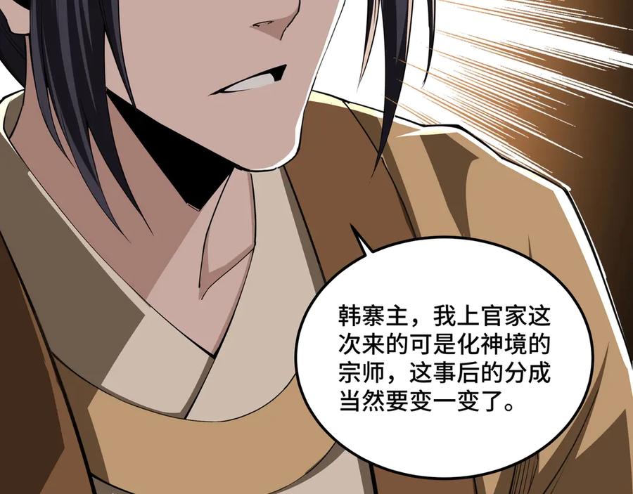《最强反派系统》第85话 上官家事 第46页