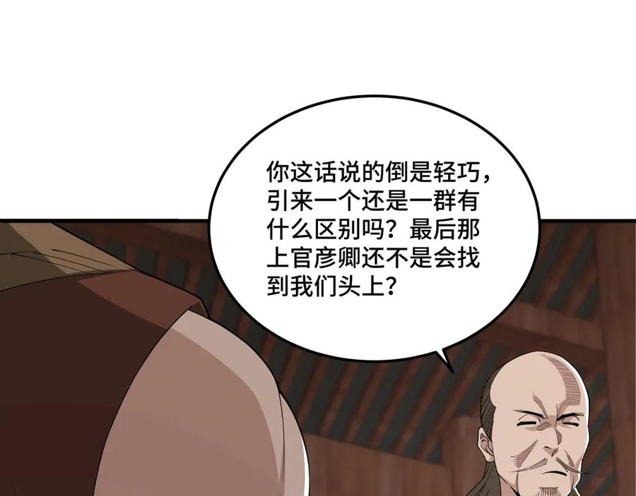 《最强反派系统》第85话 上官家事 第88页