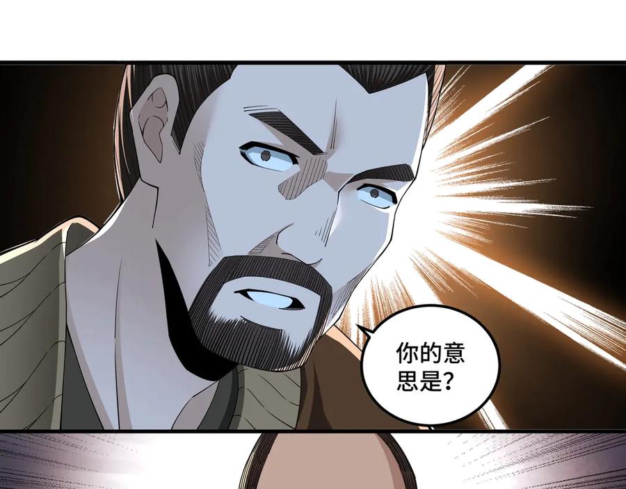 《最强反派系统》第85话 上官家事 第92页