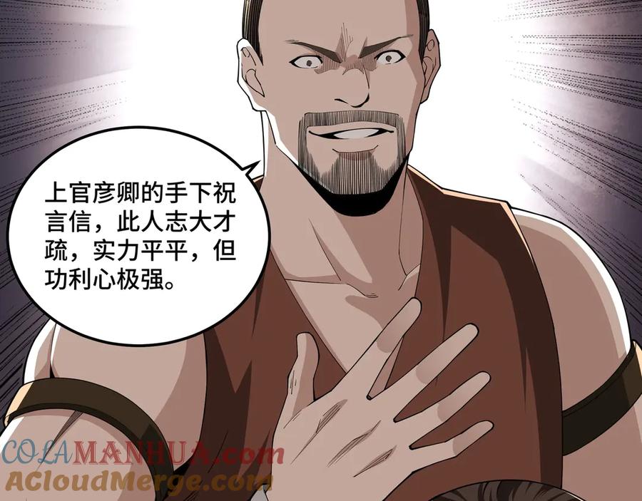 《最强反派系统》第85话 上官家事 第93页