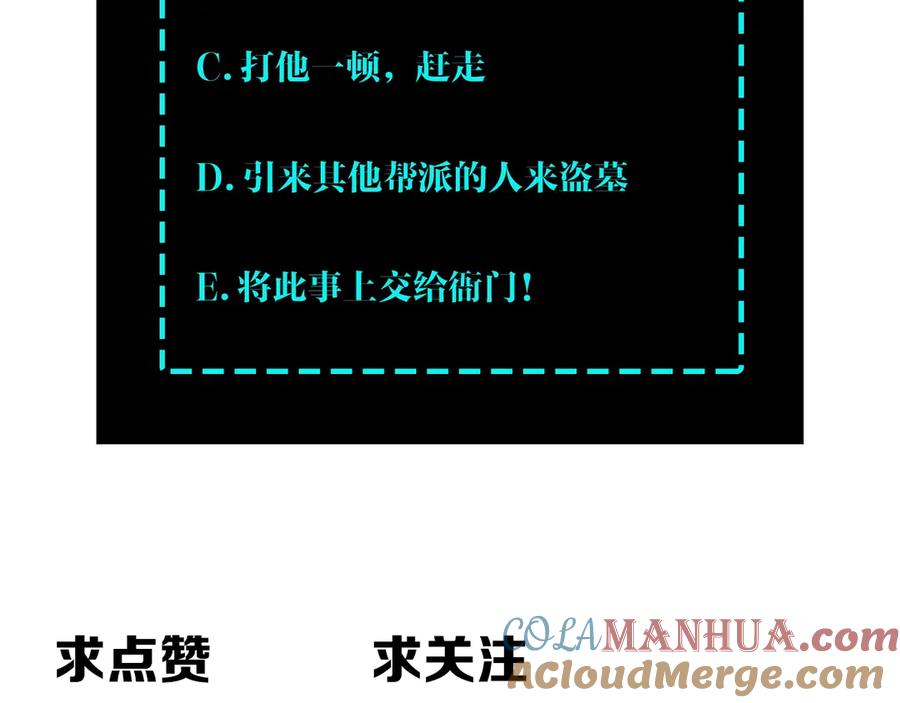 《最强反派系统》第85话 上官家事 第133页