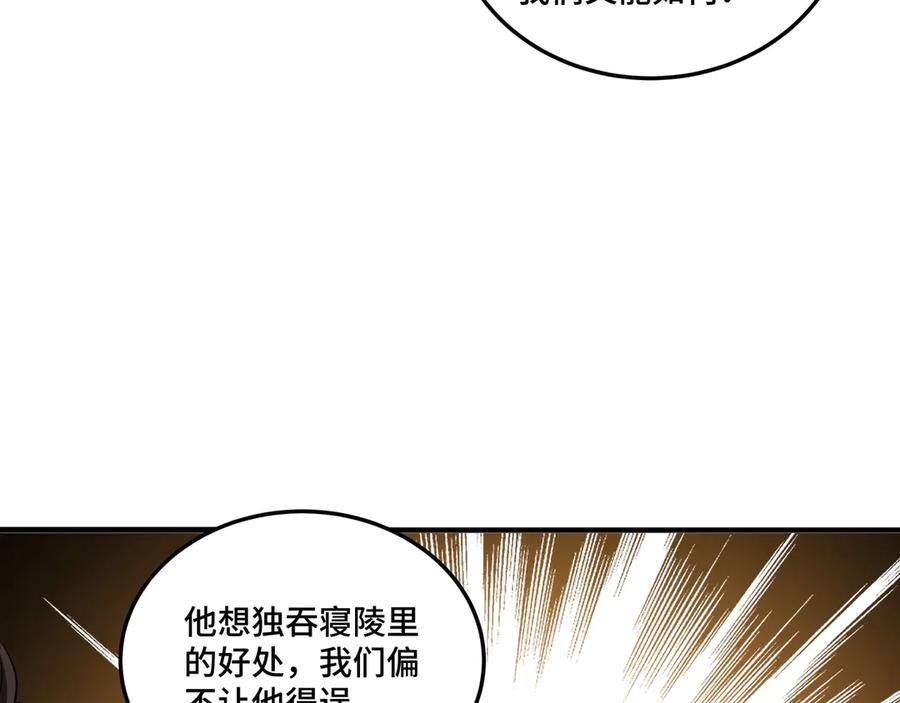 《最强反派系统》第85话 上官家事 第82页