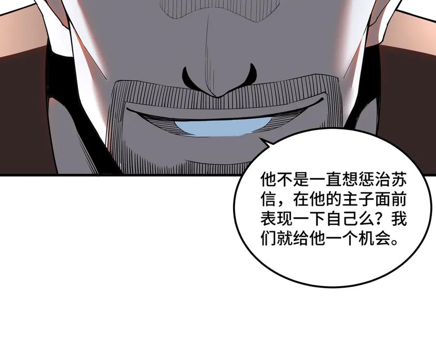 《最强反派系统》第85话 上官家事 第96页