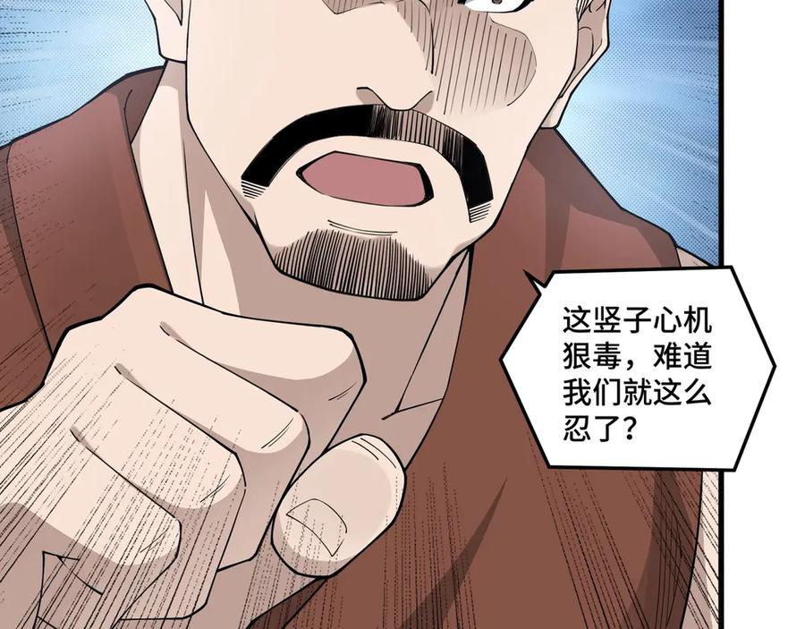 《最强反派系统》第85话 上官家事 第76页