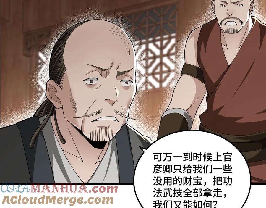 《最强反派系统》第85话 上官家事 第81页