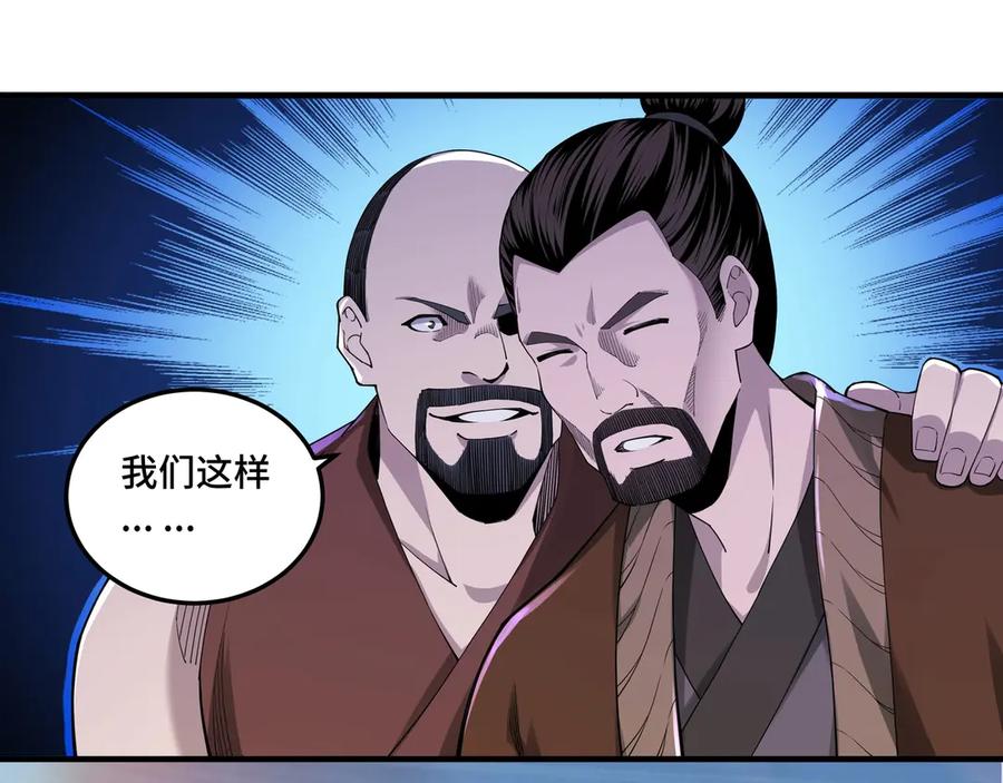 《最强反派系统》第85话 上官家事 第106页