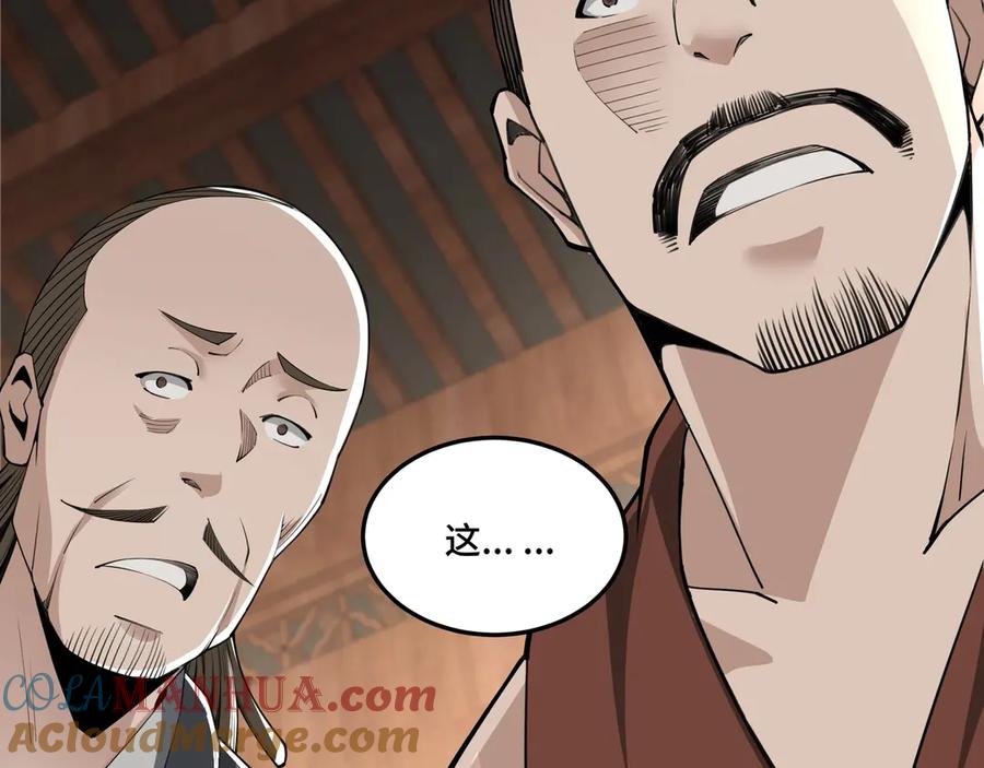 《最强反派系统》第85话 上官家事 第41页