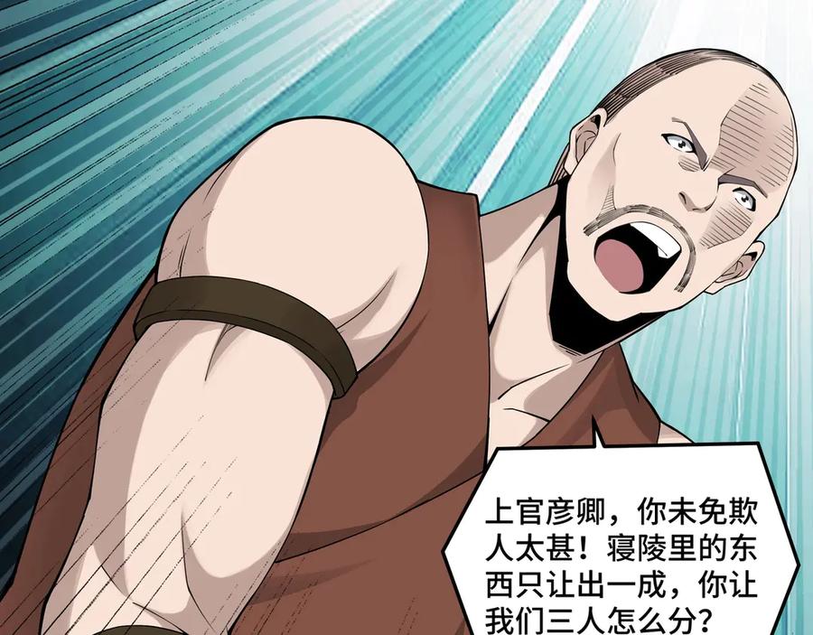 《最强反派系统》第85话 上官家事 第54页