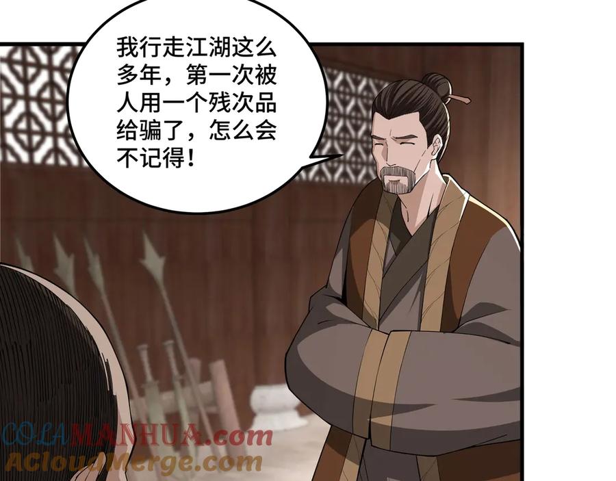 《最强反派系统》第85话 上官家事 第101页