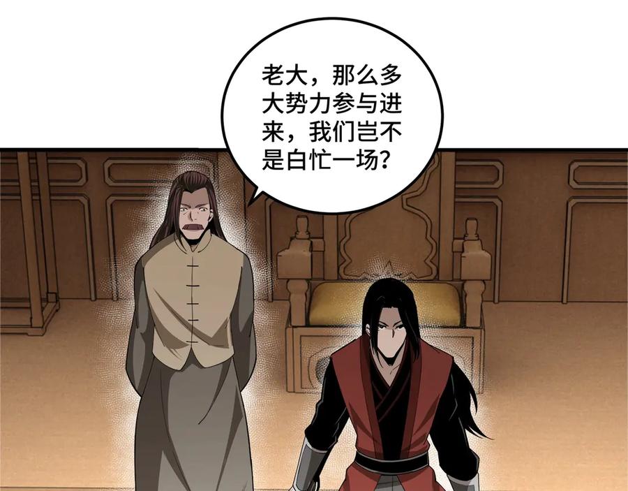《最强反派系统》第86话 富家子弟 第62页