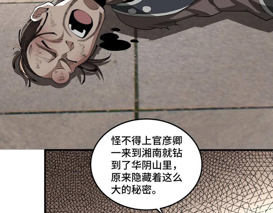 《最强反派系统》第86话 富家子弟 第51页