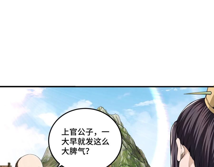 《最强反派系统》第86话 富家子弟 第74页