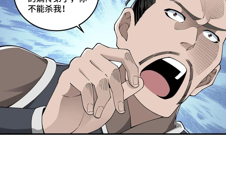 《最强反派系统》第86话 富家子弟 第38页