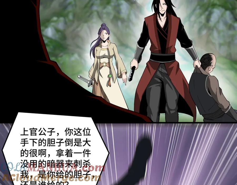 《最强反派系统》第86话 富家子弟 第89页