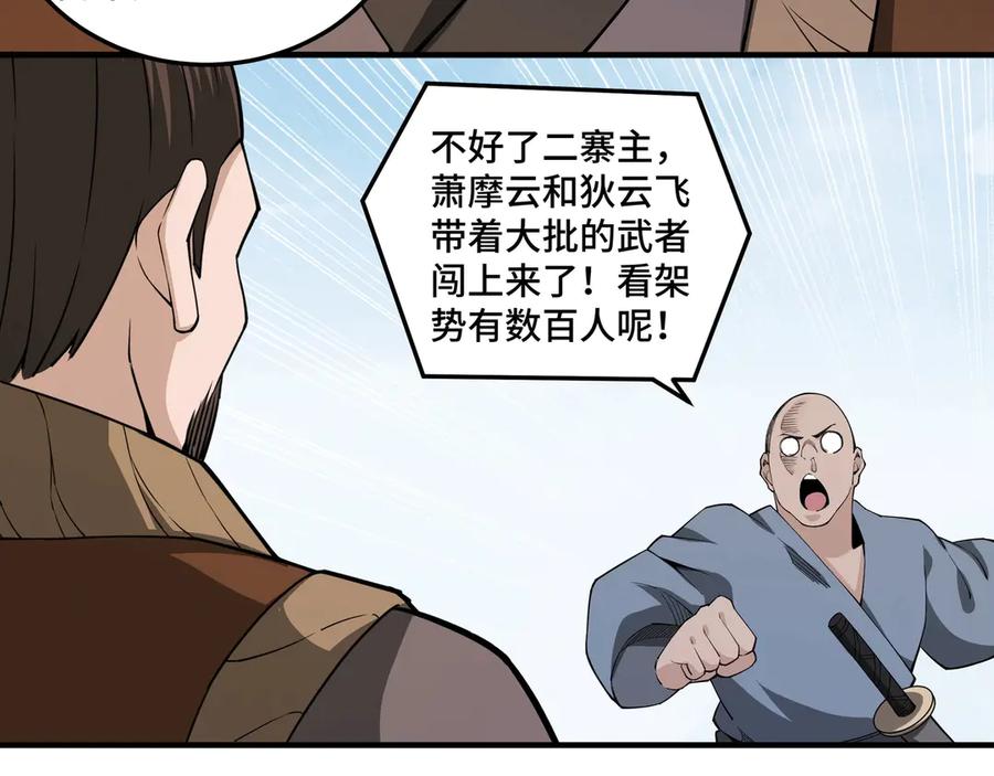 《最强反派系统》第86话 富家子弟 第80页
