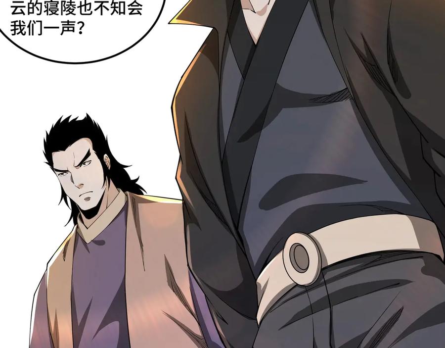 《最强反派系统》第86话 富家子弟 第83页
