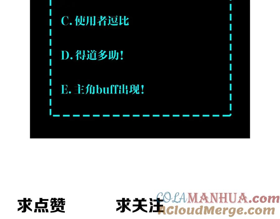 《最强反派系统》第86话 富家子弟 第105页