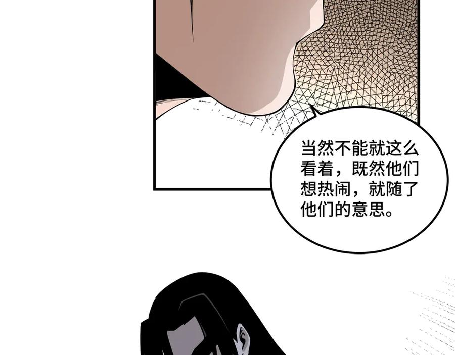 《最强反派系统》第86话 富家子弟 第59页