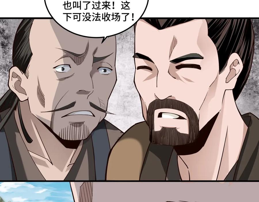 《最强反派系统》第86话 富家子弟 第96页