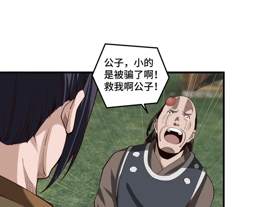 《最强反派系统》第86话 富家子弟 第92页