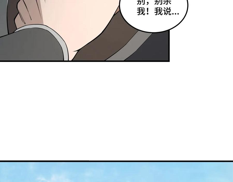 《最强反派系统》第86话 富家子弟 第47页
