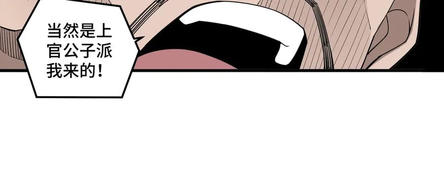 《最强反派系统》第86话 富家子弟 第42页