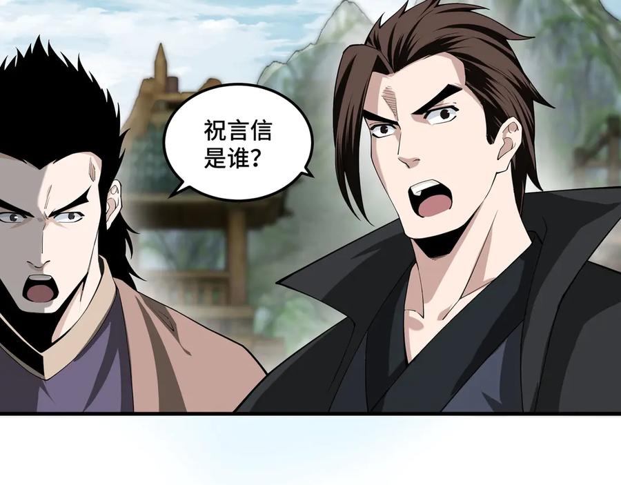 《最强反派系统》第86话 富家子弟 第87页