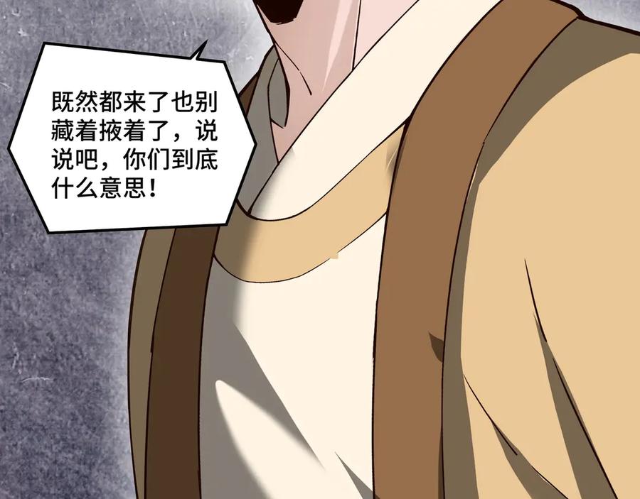 《最强反派系统》第86话 富家子弟 第100页