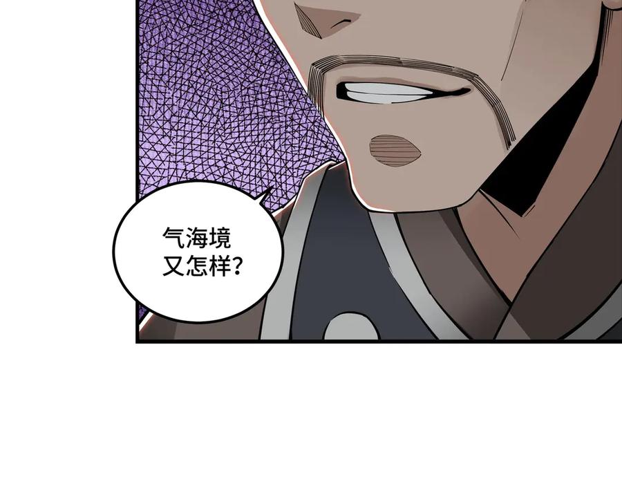 《最强反派系统》第86话 富家子弟 第12页