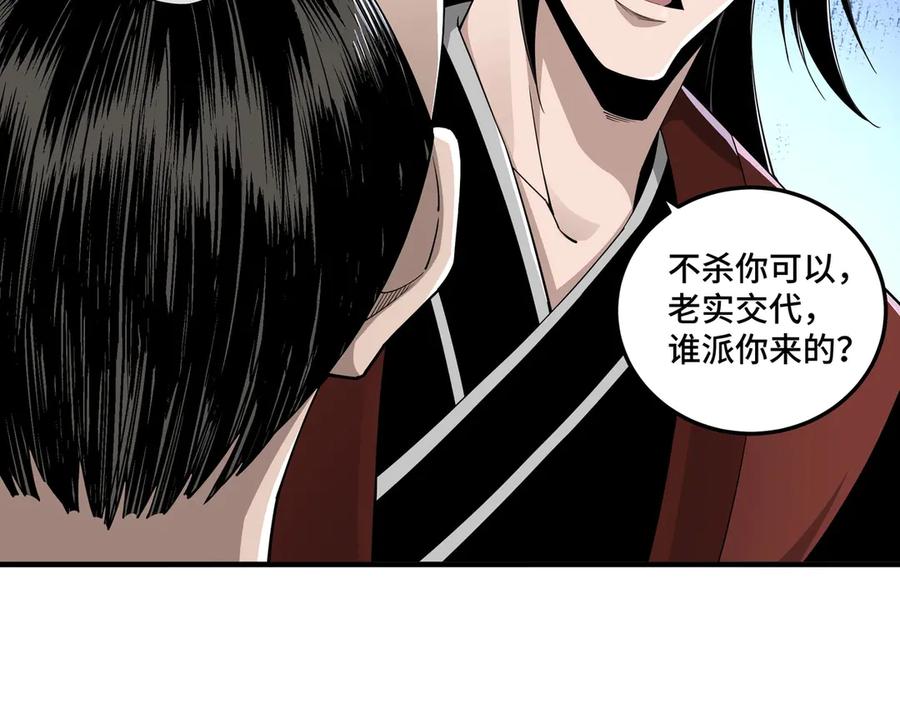 《最强反派系统》第86话 富家子弟 第40页