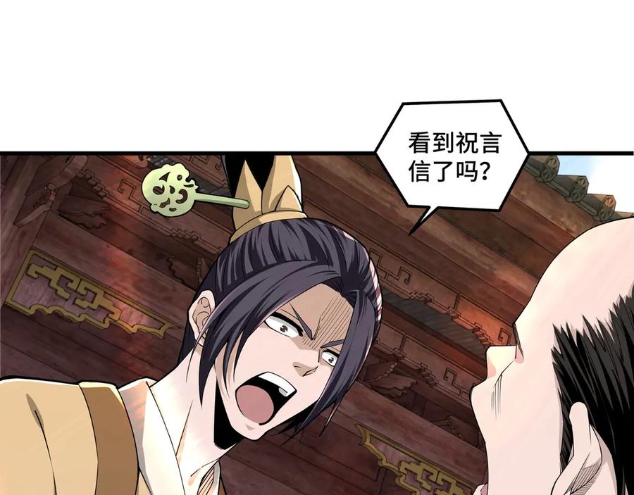 《最强反派系统》第86话 富家子弟 第71页