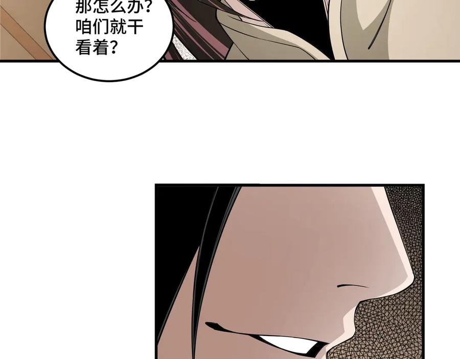 《最强反派系统》第86话 富家子弟 第58页