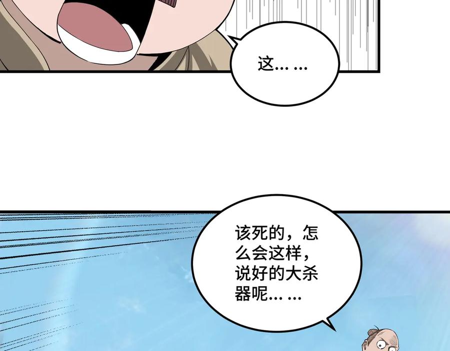 《最强反派系统》第86话 富家子弟 第31页