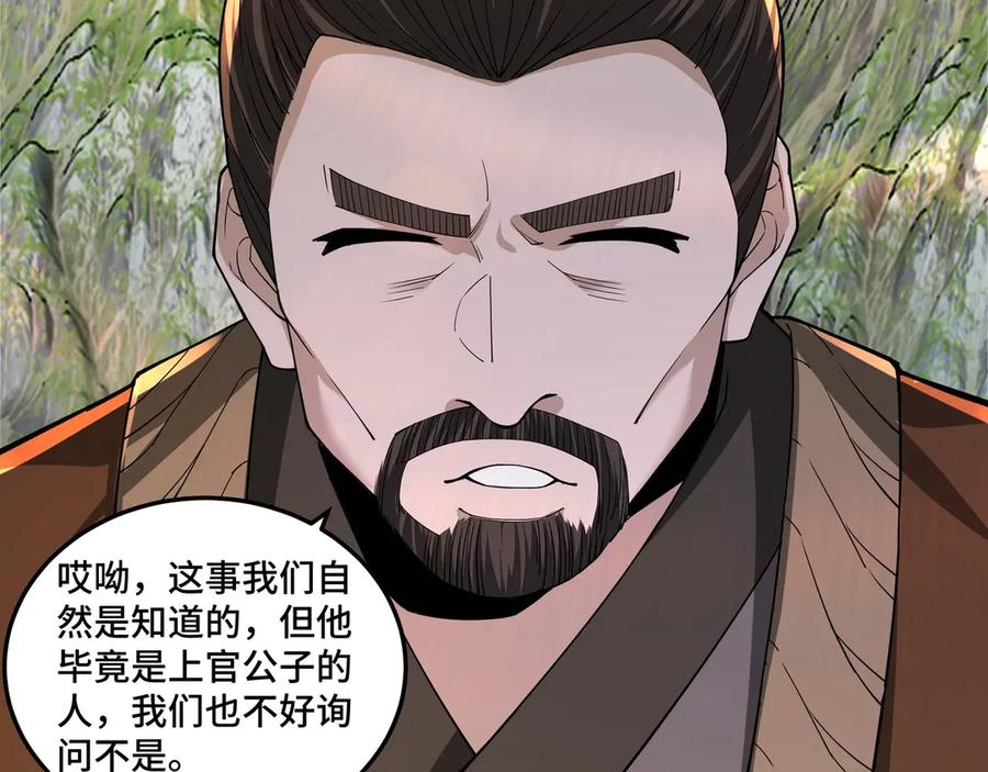 《最强反派系统》第86话 富家子弟 第79页