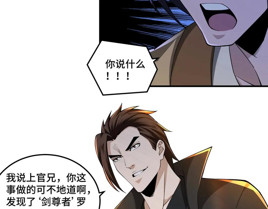《最强反派系统》第86话 富家子弟 第82页
