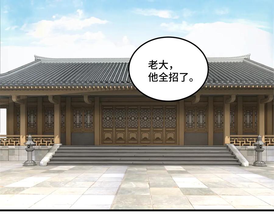 《最强反派系统》第86话 富家子弟 第48页