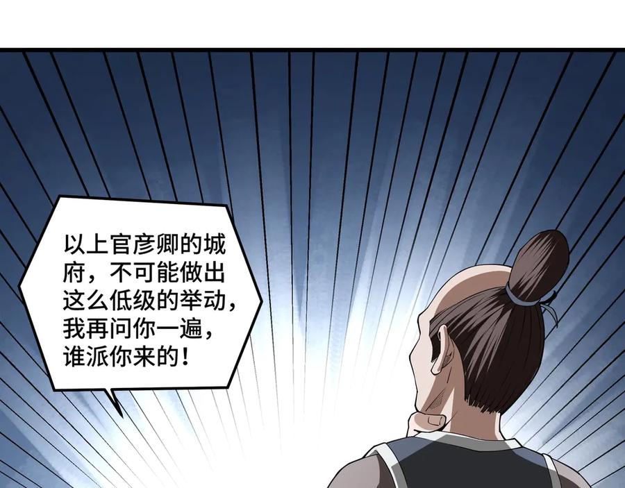 《最强反派系统》第86话 富家子弟 第43页