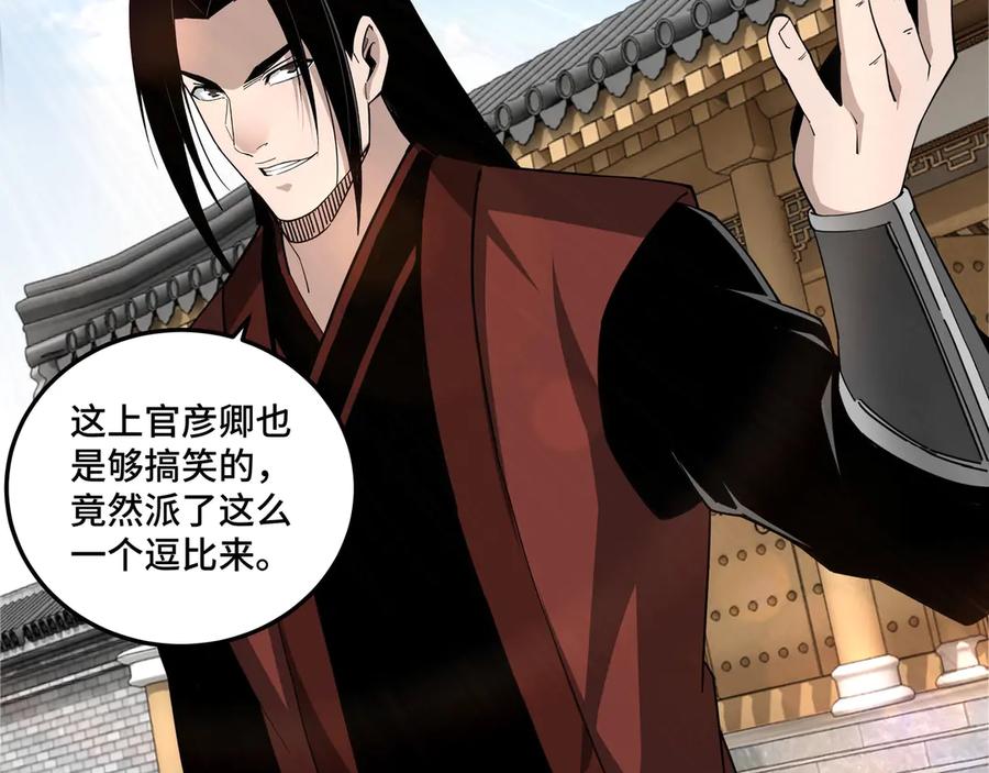 《最强反派系统》第86话 富家子弟 第34页