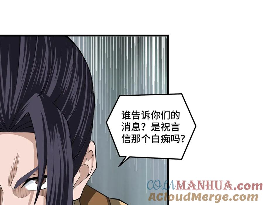 《最强反派系统》第86话 富家子弟 第85页