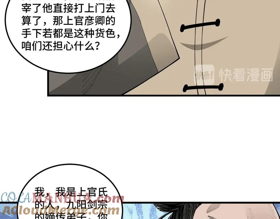 《最强反派系统》第86话 富家子弟 第37页