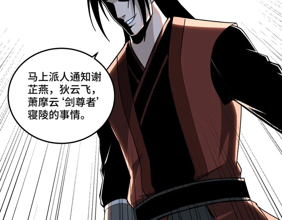 《最强反派系统》第86话 富家子弟 第60页